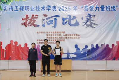 一根长绳系团结 青春赛场展风采 ——学校2025年“最强力量班级”拔河比赛成功开展