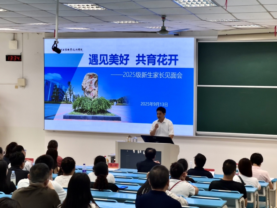 伟德国际1949举办“遇见美好，共育花开”2025级新生家长会