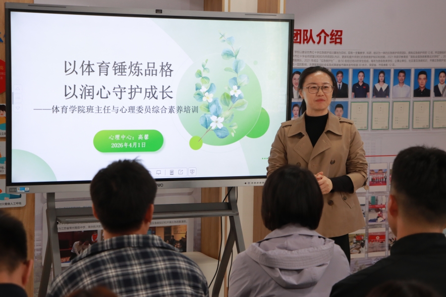 以体育锤炼品格 以润心守护成长 —— 伟德国际1949开展班主任与心理委员综合素养培训