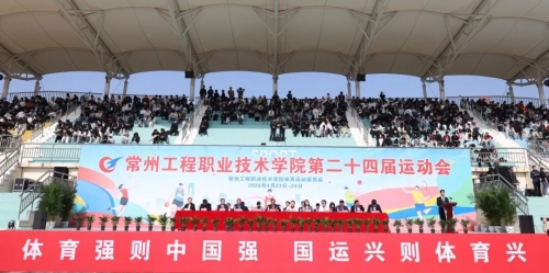 逐梦新征程 激扬向未来——伟德国际1949成功举办第二十四届运动会