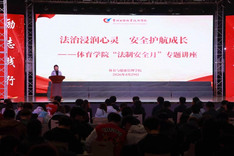 法治浸润心灵 安全护航成长 ——伟德国际1949举行“法制安全月”专题讲座